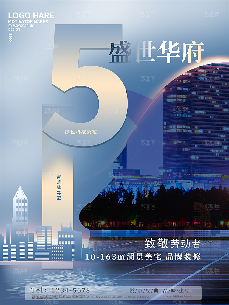 五一劳动节节日简约大气海报