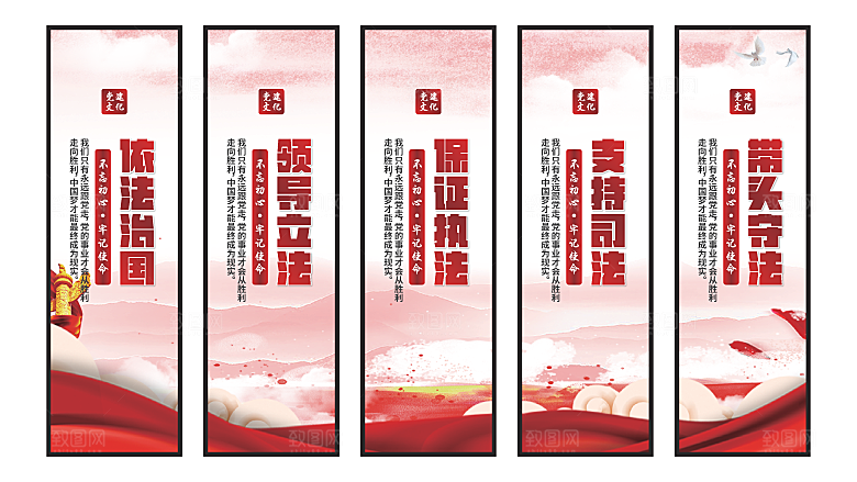 依法治国党建挂画