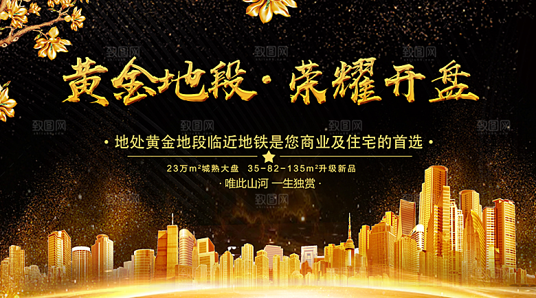 黄金地段荣耀开盘