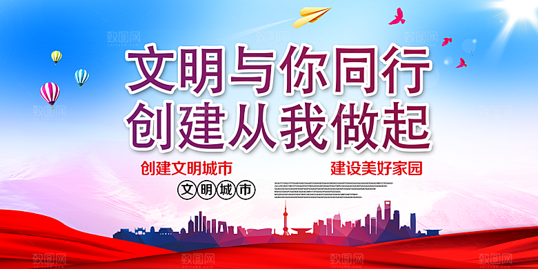 文明与你同行创建从我做起