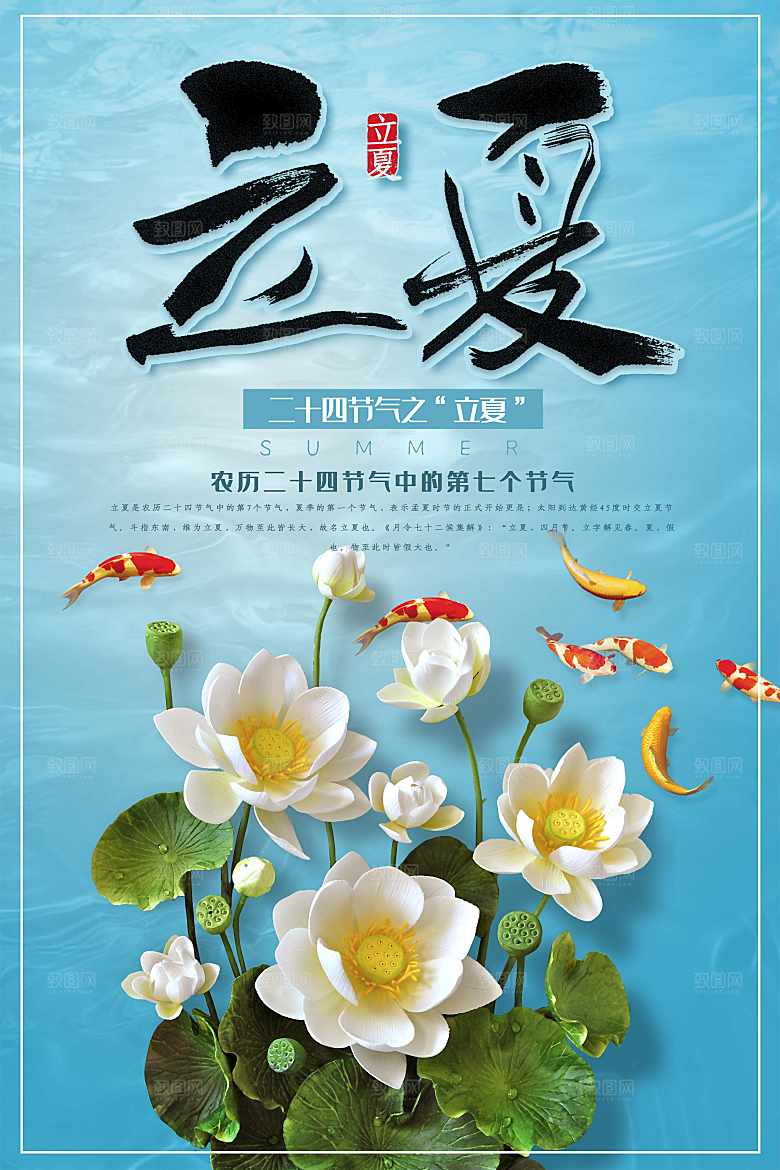 传统二十四节气立夏