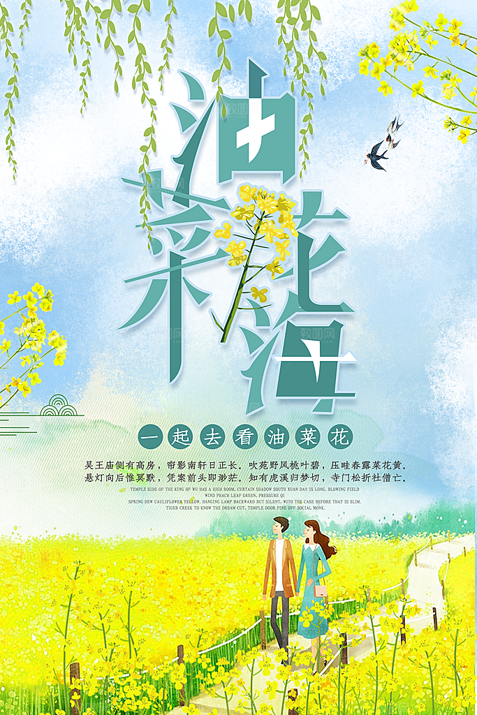 一起去看油菜花开
