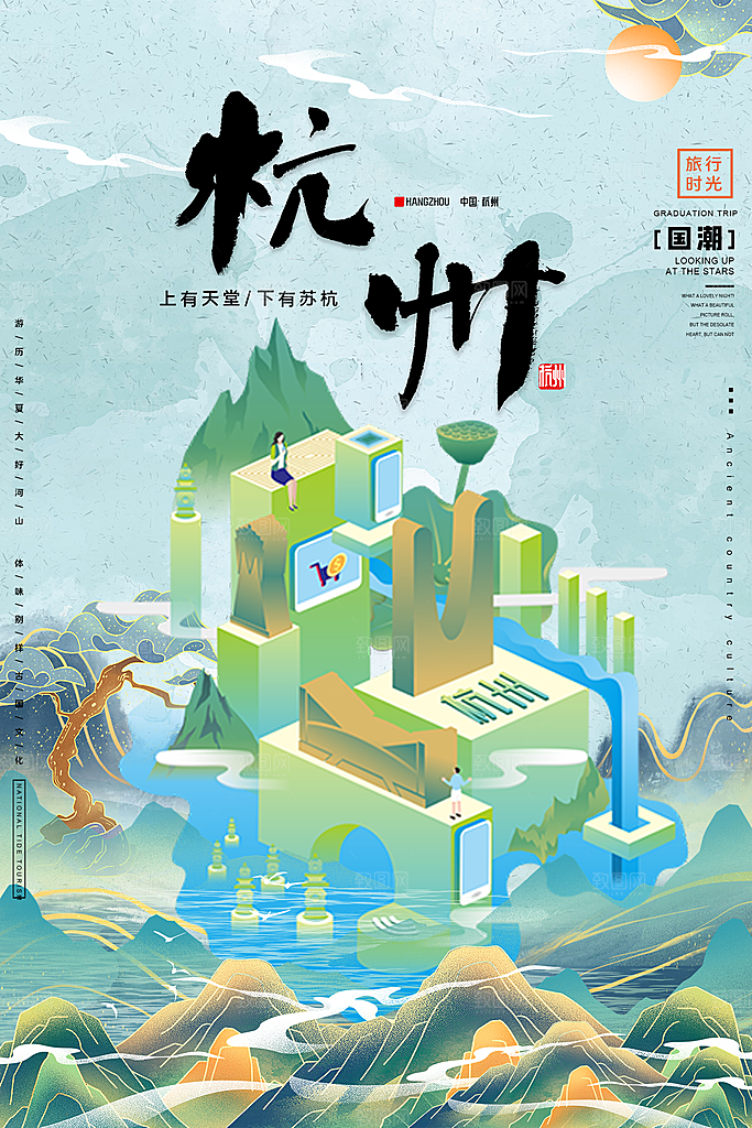 城市杭州旅游城市地标插画海报