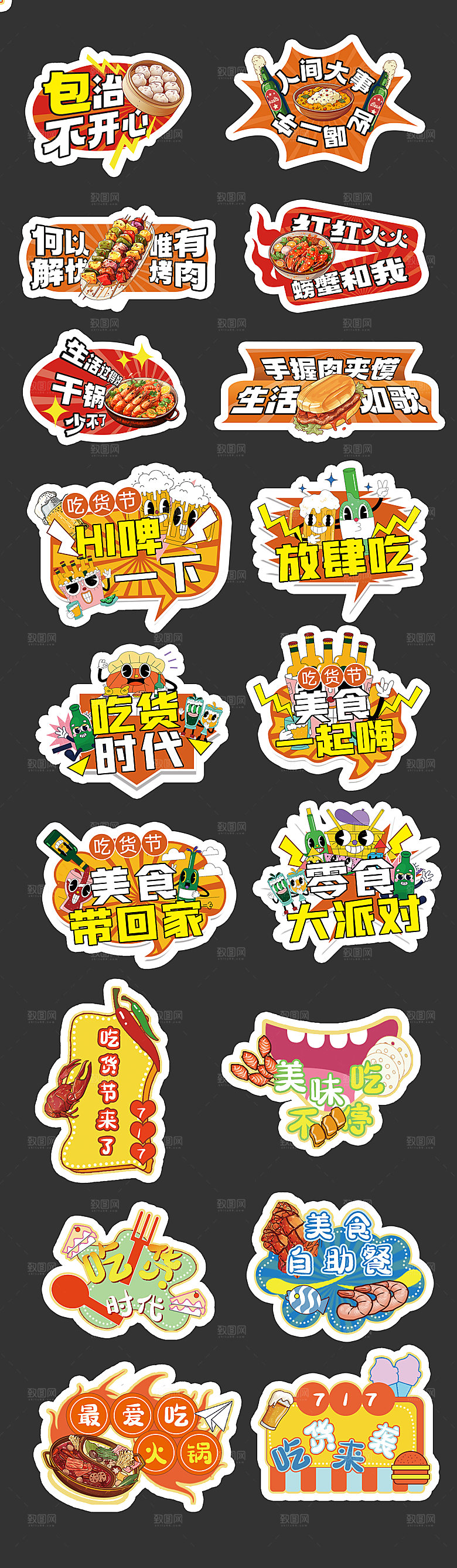 吃货节美食节手举牌