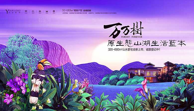 房地产广告素材海报