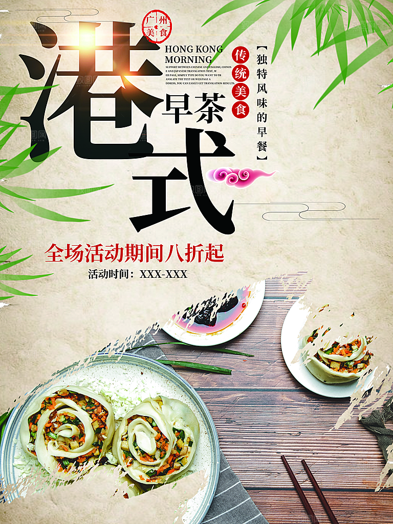 港式早茶宣传海报