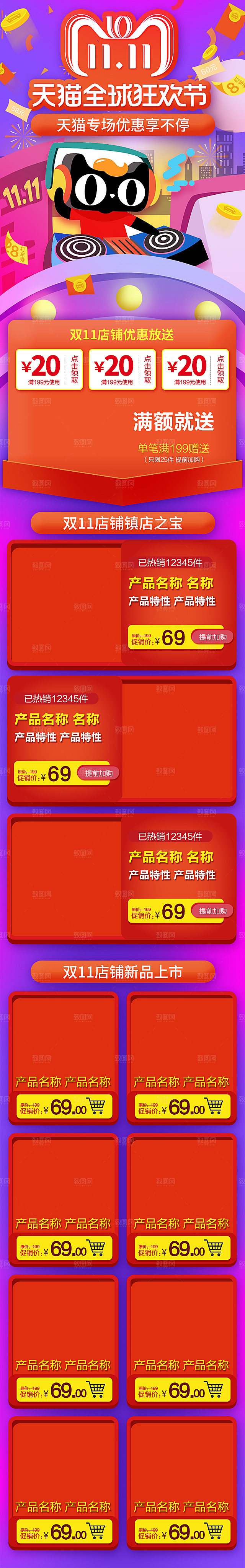 电商淘宝天猫双十一狂欢节移动端店铺首页