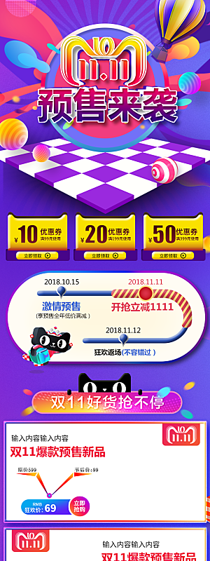 电商淘宝天猫双十一狂欢节移动端店铺首页