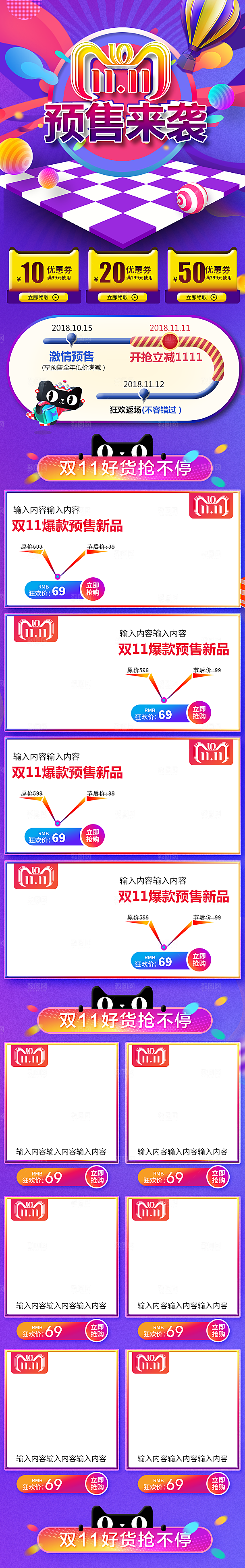 电商淘宝天猫双十一狂欢节移动端店铺首页