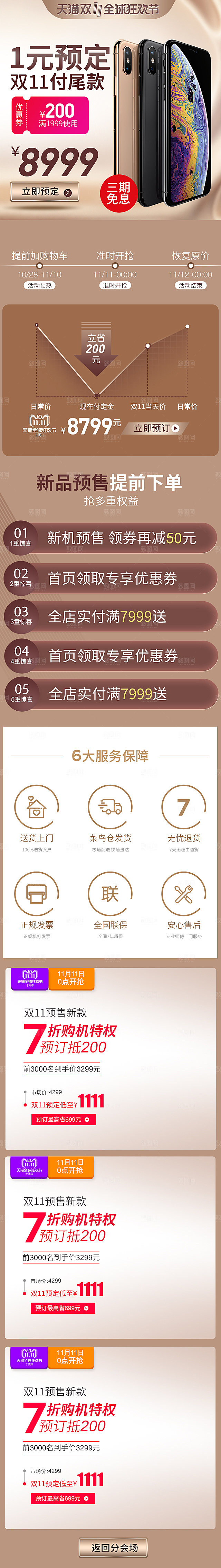 电商淘宝天猫双十一狂欢节移动端店铺首页