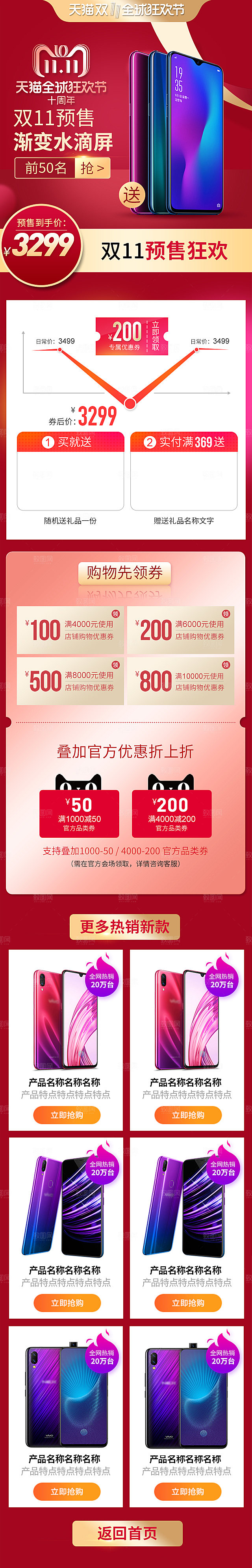 电商淘宝天猫双十一狂欢节移动端店铺首页