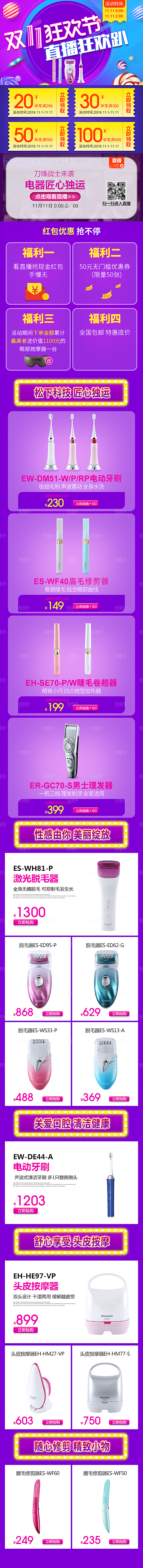电商淘宝天猫双十一狂欢节移动端店铺首页