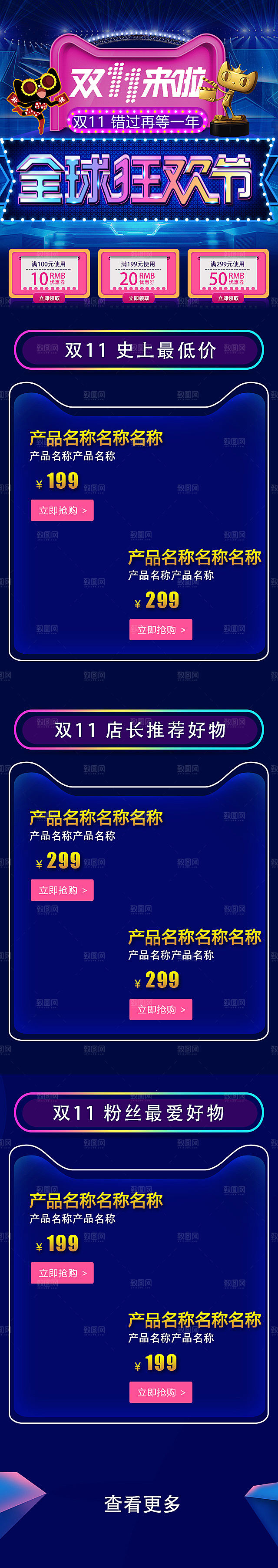 电商淘宝天猫双十一狂欢节移动端店铺首页