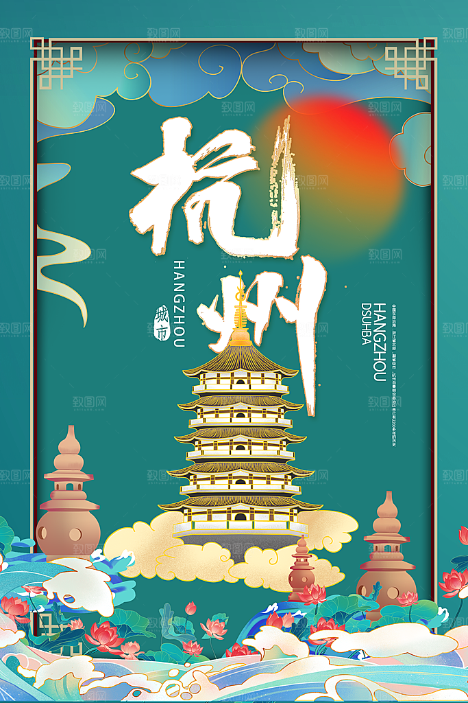 卡通杭州创意手绘旅游城市插画海报