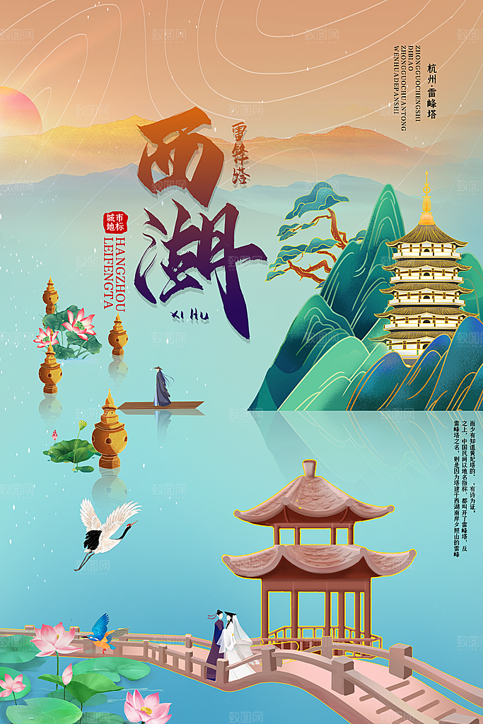 卡通西湖创意手绘旅游城市插画海报