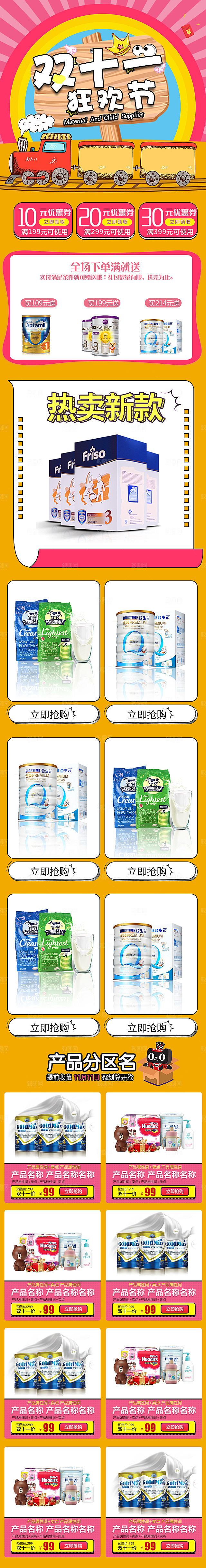 电商淘宝天猫双十一狂欢节移动端店铺首页