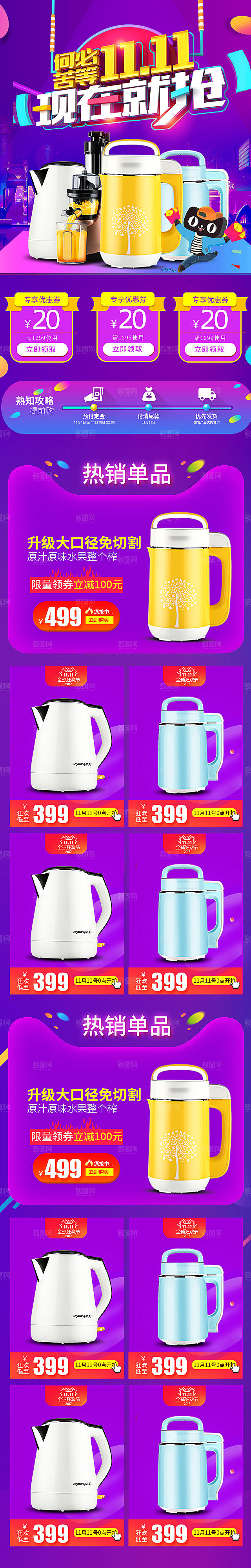 电商淘宝天猫双十一狂欢节移动端店铺首页