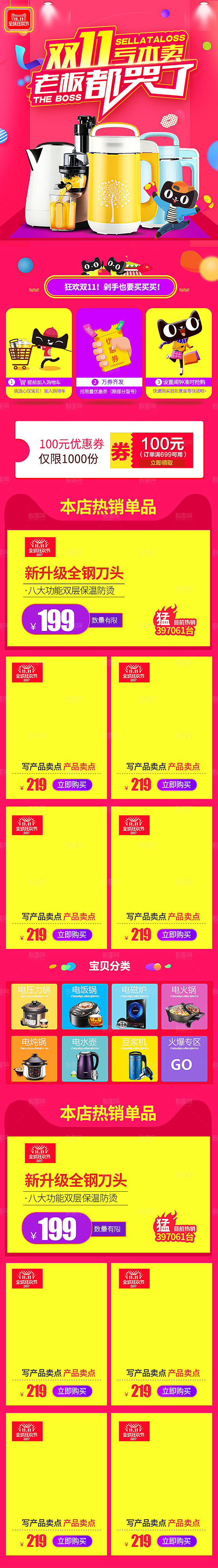 电商淘宝天猫双十一狂欢节移动端店铺首页