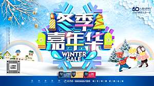 冬季嘉年华宣传海报