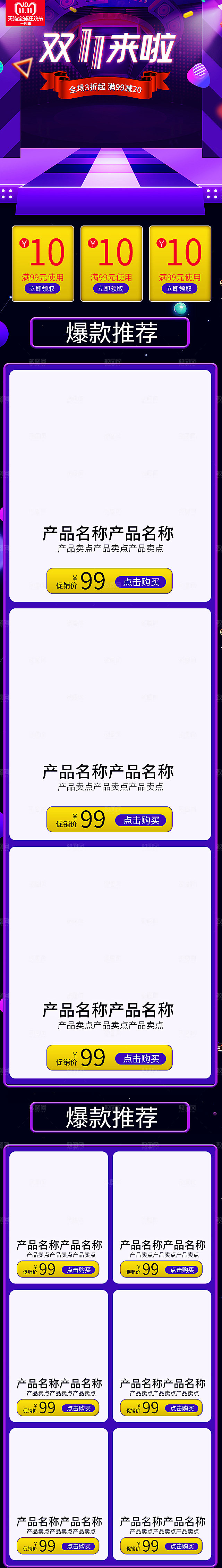 电商淘宝天猫双十一狂欢节移动端店铺首页