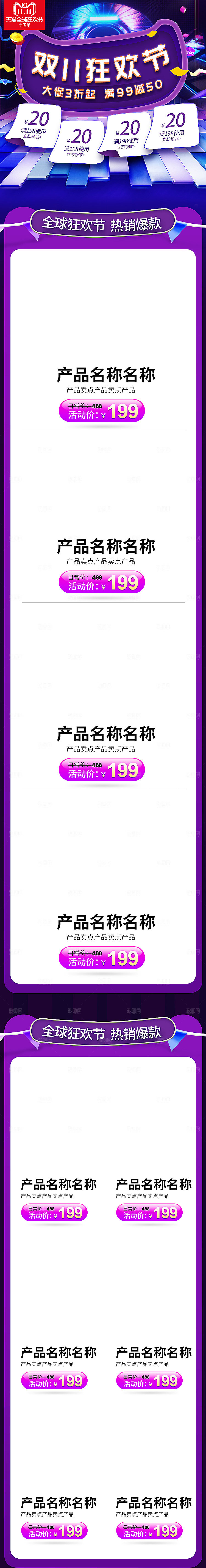电商淘宝天猫双十一狂欢节移动端店铺首页
