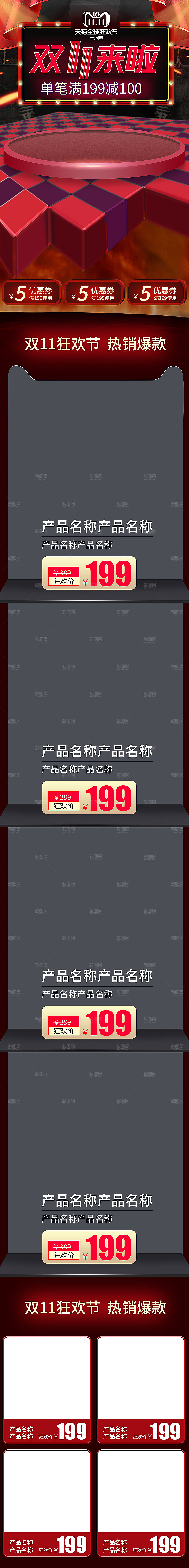 电商淘宝天猫双十一狂欢节移动端店铺首页