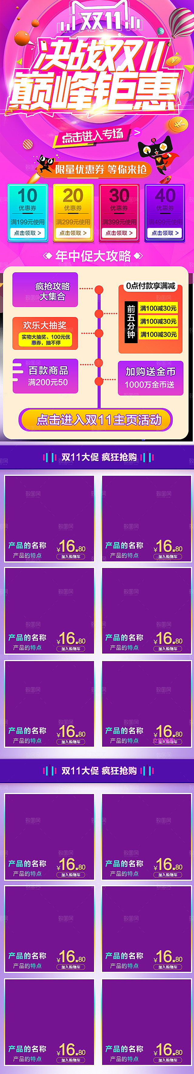电商淘宝天猫双十一狂欢节移动端店铺首页