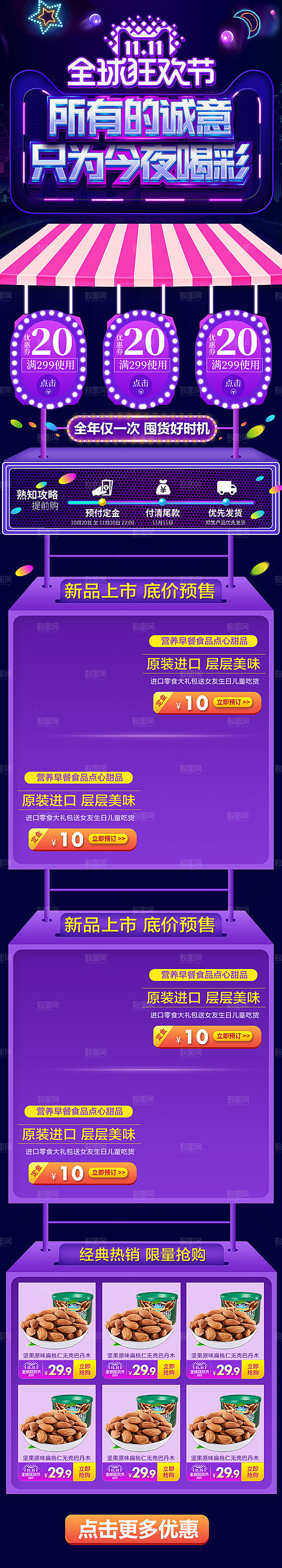 电商淘宝天猫双十一狂欢节移动端店铺首页