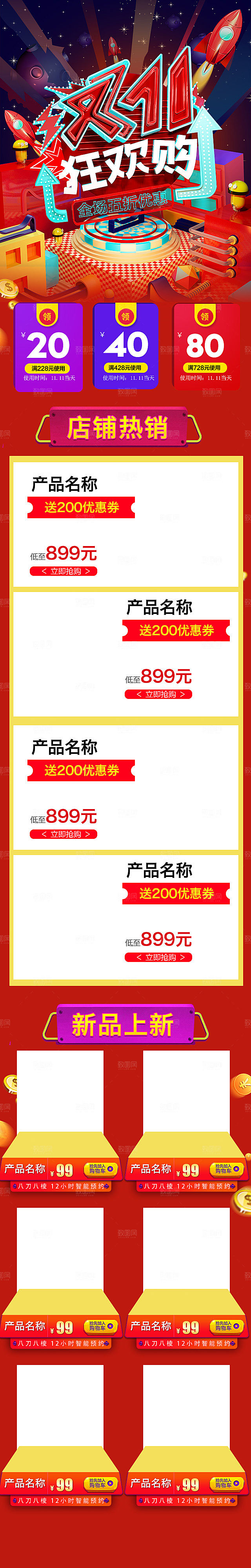电商淘宝天猫双十一狂欢节移动端店铺首页
