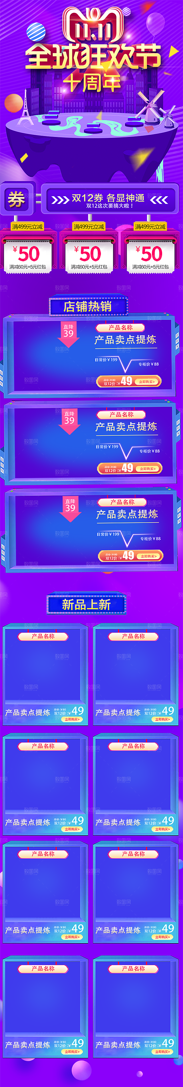 电商淘宝天猫双十一狂欢节移动端店铺首页