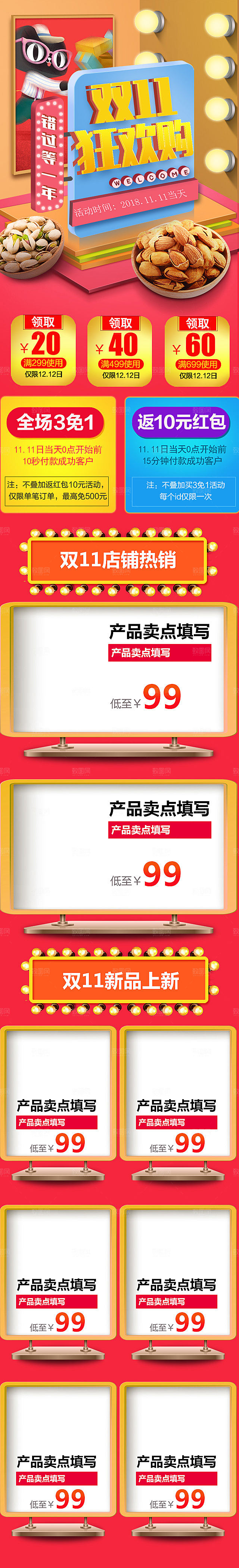 电商淘宝天猫双十一狂欢节移动端店铺首页