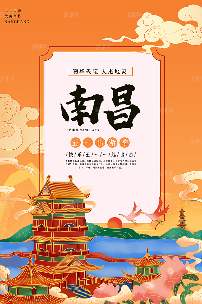卡通南昌创意手绘旅游城市插画海报