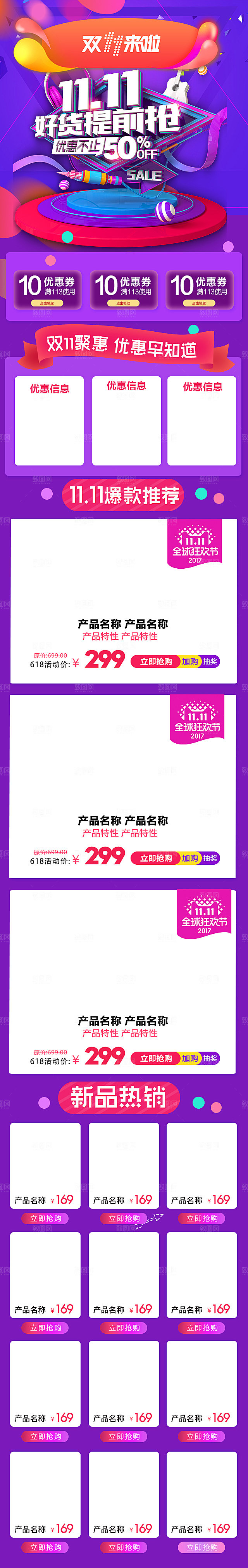 电商淘宝天猫双十一狂欢节移动端店铺首页
