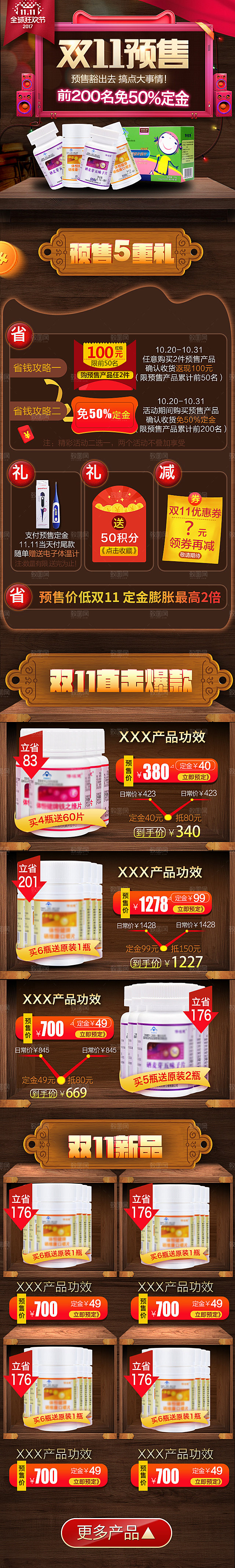 电商淘宝天猫双十一狂欢节移动端店铺首页