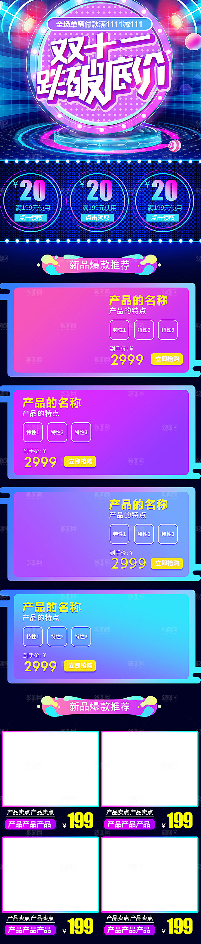 电商淘宝天猫双十一狂欢节移动端店铺首页