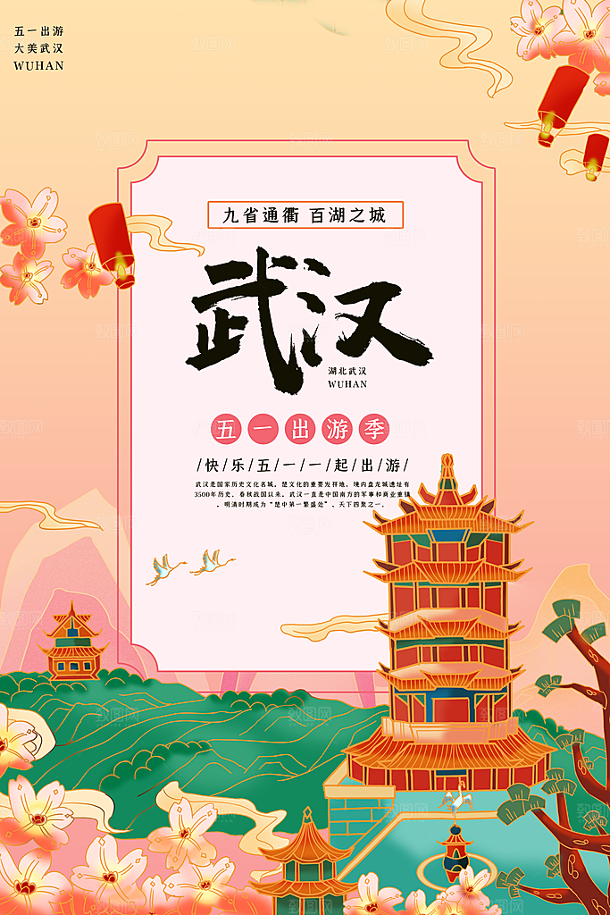 卡通武汉创意手绘旅游城市插画海报