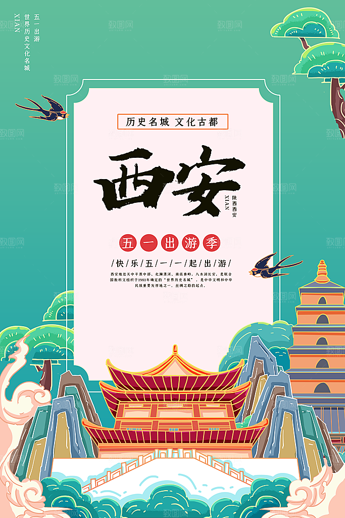 卡通西安创意手绘旅游城市插画海报