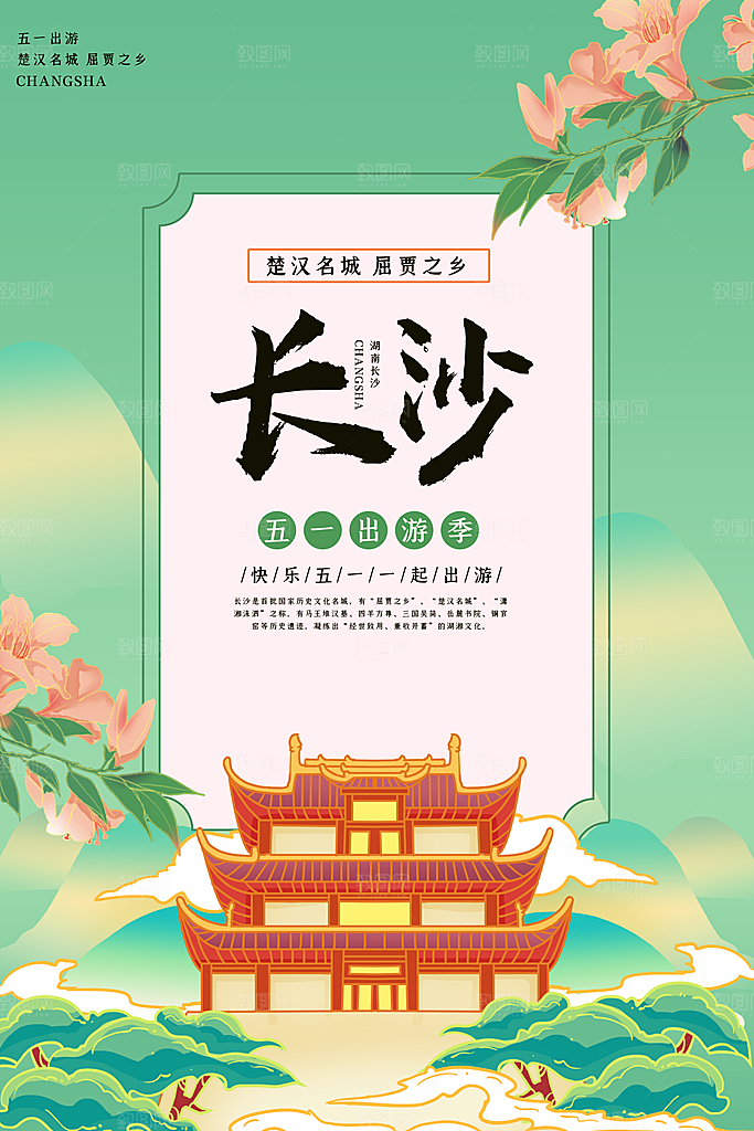 卡通长沙创意手绘旅游城市插画海报