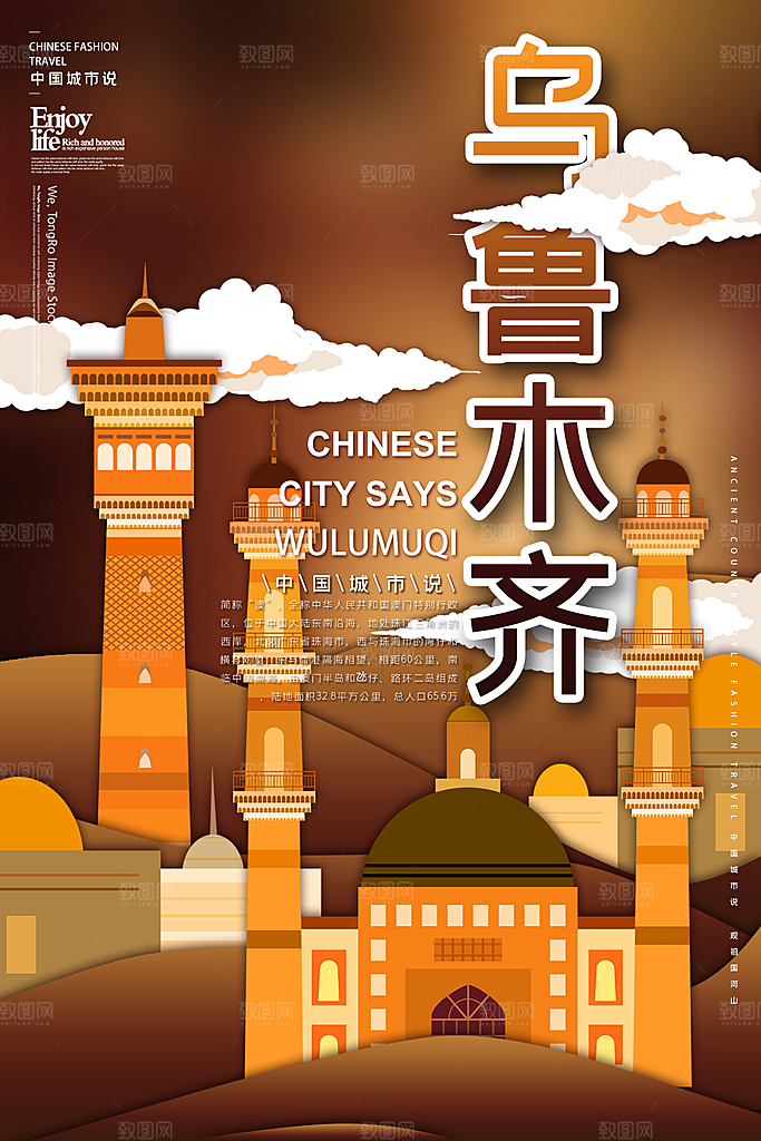 手绘乌鲁木齐旅游城市创意文化海报