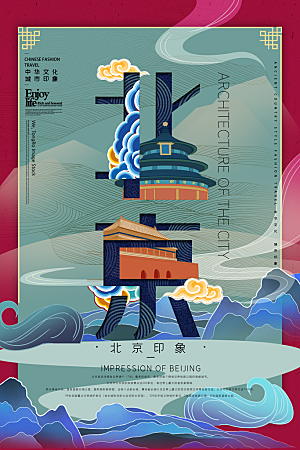 手绘北京旅游城市创意文化海报