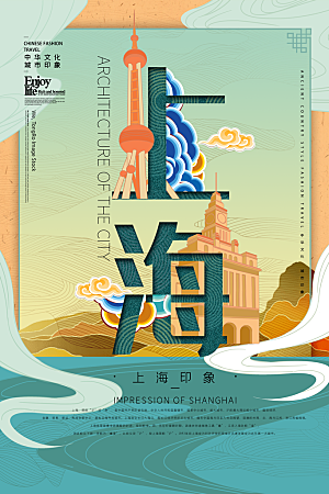 手绘旅游城市上海创意文化海报