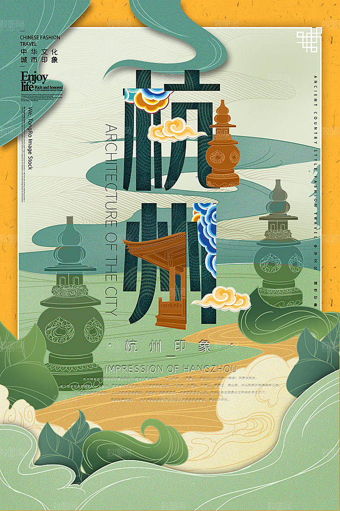 手绘旅游城市杭州创意文化海报
