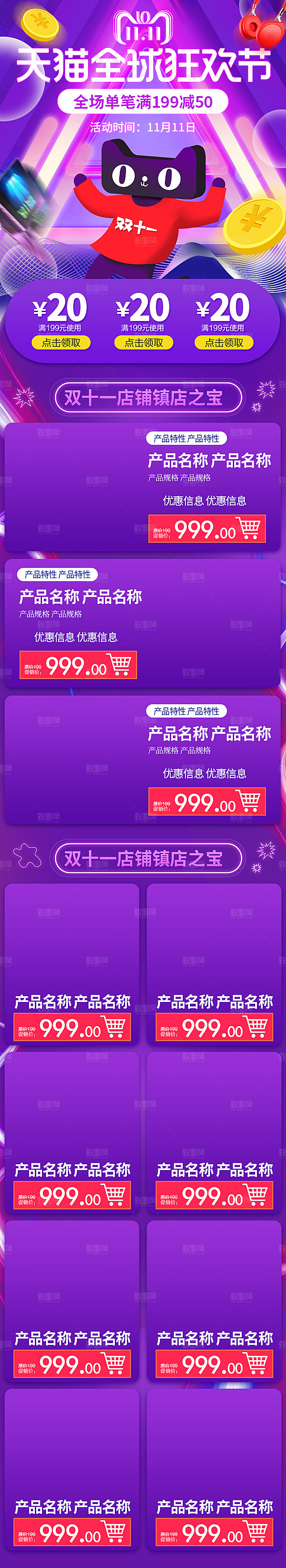电商淘宝天猫双十一狂欢节移动端店铺首页