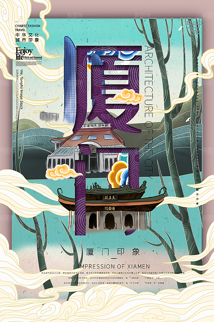 手绘厦门旅游城市创意文化海报