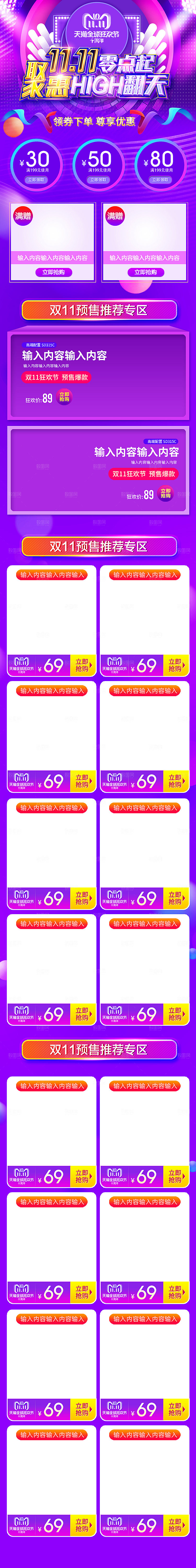 电商淘宝天猫双十一狂欢节移动端店铺首页