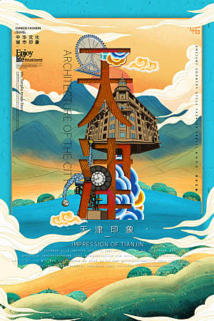 手绘天津旅游城市创意文化海报