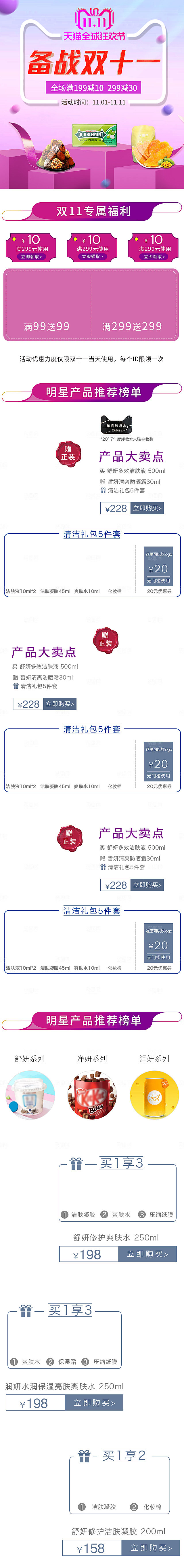电商淘宝天猫双十一狂欢节移动端店铺首页