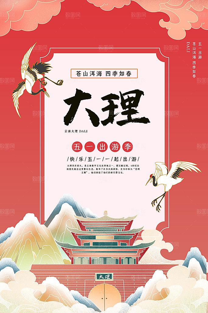 手绘大理旅游城市创意文化海报