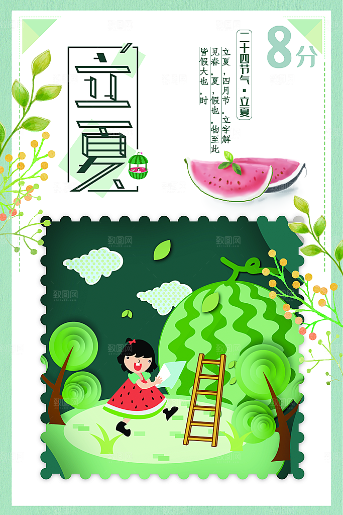 传统二十四节气立夏