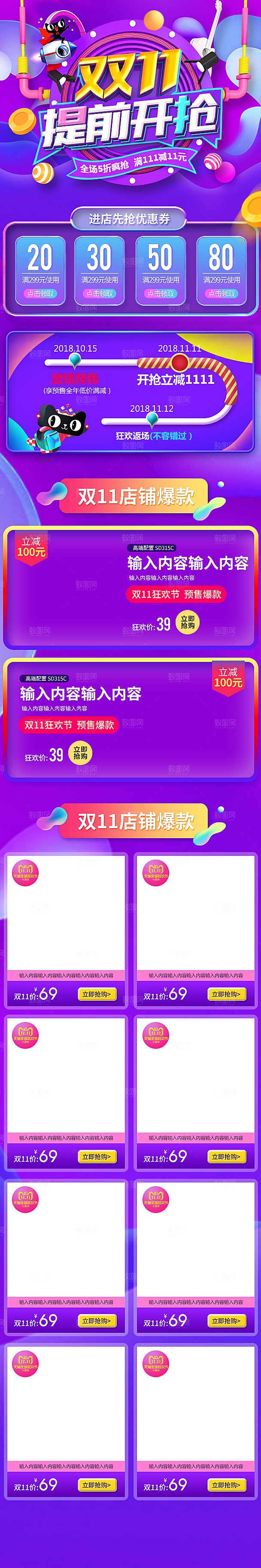 电商淘宝天猫双十一狂欢节移动端店铺首页
